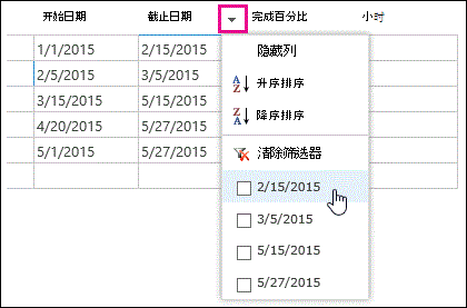 在数据表的“截止日期”字段应用筛选器。