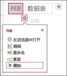 “设置”菜单，包含“在浏览器中打开”、“编辑”、“重命名”、“复制”和“删除”