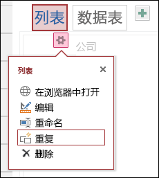 “设置”菜单，包含“在浏览器中打开”、“编辑”、“重命名”、“复制”和“删除”