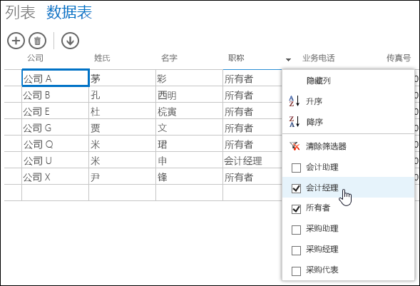 数据表中 Job Title 列的筛选器选项
