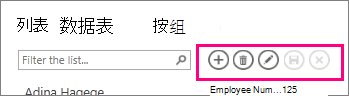 列表视图中的操作栏