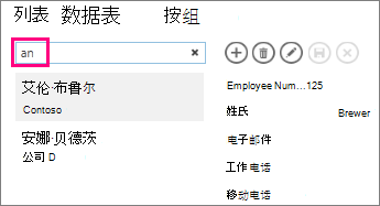 在列表视图中使用搜索框