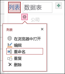 “设置”菜单，包含“在浏览器中打开”、“编辑”、“重命名”、“复制”和“删除”