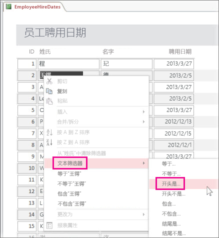 通过在“报表”视图中右键单击一个值来在报表中应用筛选器。