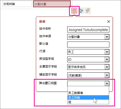 选中记忆式键入控件的弹出视图。