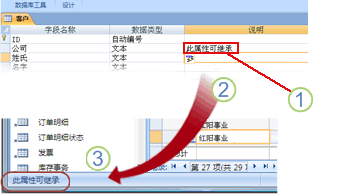状态栏上显示的已传播的“说明”属性设置