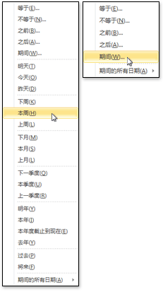 较长和较短的公用日期筛选列表