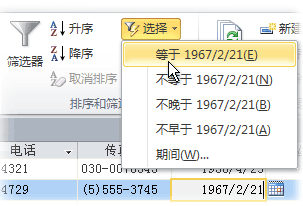 基于选定内容的筛选列表