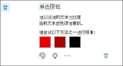 辅助功能问题通知的屏幕，其中包含可能的修补程序。