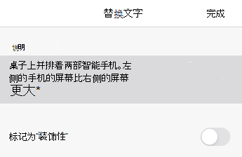 PowerPoint for iOS 中的“替换文字”对话框。