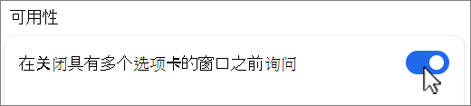 关闭具有多个选项卡的窗口屏幕截图。