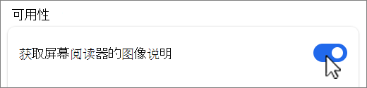 “获取图像说明”按钮屏幕截图。