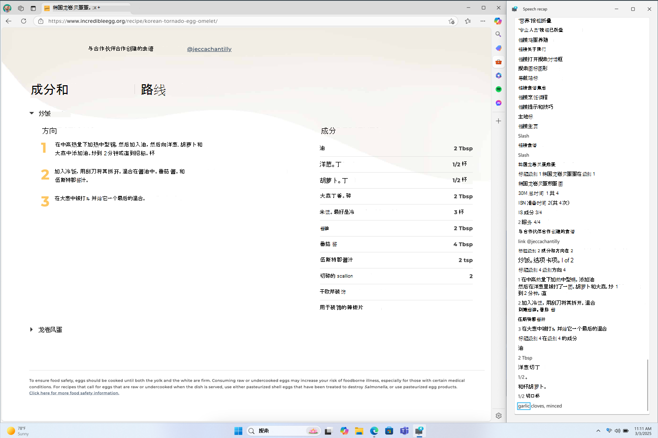 “讲述人”的语音回顾窗口贴靠在屏幕的右角，显示“讲述人”语音的实时听录。