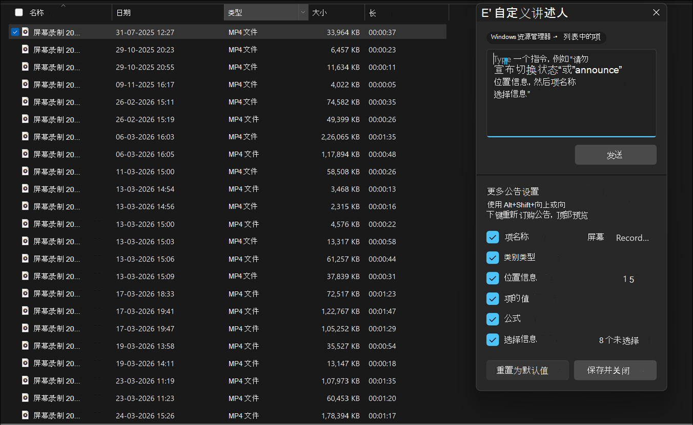 显示 Windows 11 中“讲述人”自定义面板的 UI。