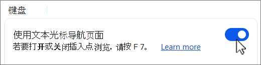 使用文本光标按钮导航页面屏幕截图，