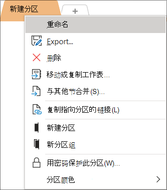一张屏幕截图，显示选中“重命名”选项的上下文菜单。