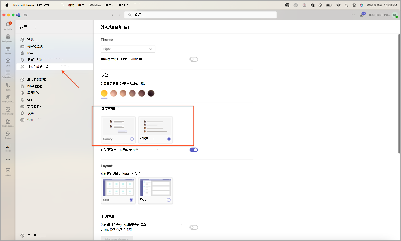 Microsoft Teams 设置页，其中突出显示了“外观和辅助功能”选项卡以及聊天密度部分。