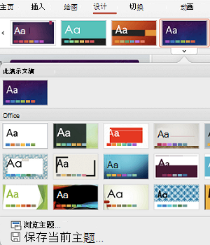 用于在 PowerPoint for Mac 中选择可访问布局的主题库。