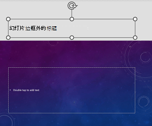 PowerPoint for Android中位于幻灯片边框外部的标题占位符的示例。