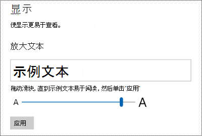 Windows 轻松访问设置，显示“显示”选项卡上的“放大文本”滑块。