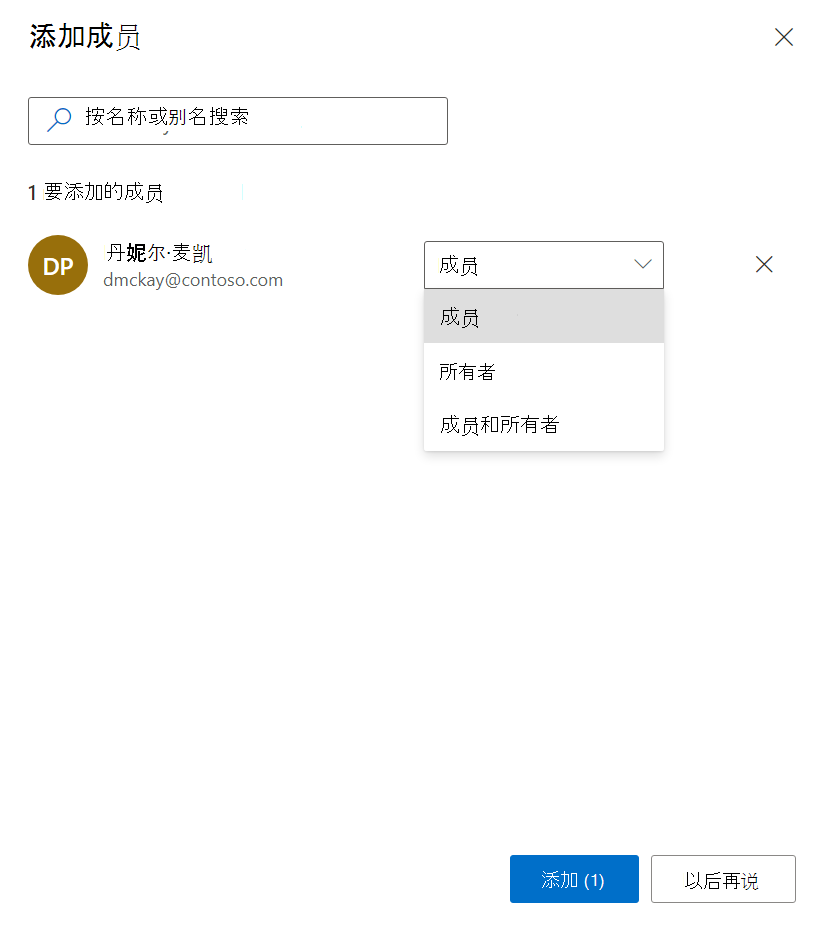 显示如何将用户添加到组的图像