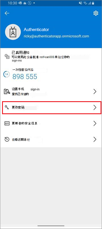 工作或学校帐户主页，显示突出显示的“更改密码”链接