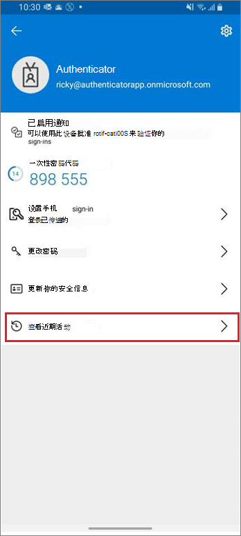 工作或学校帐户主页，显示突出显示的最近登录活动链接