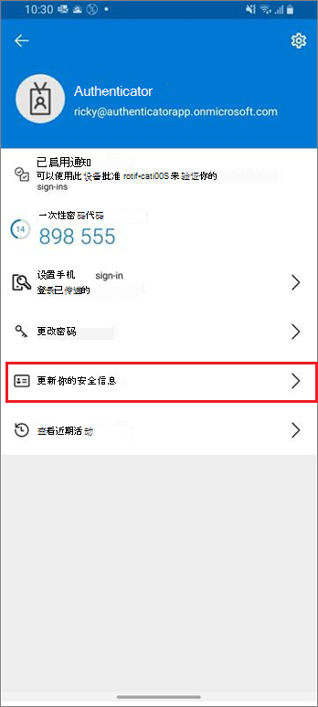 工作或学校帐户主页，显示突出显示的“更新安全信息”链接