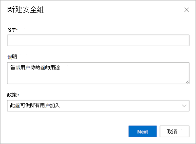 创建安全组