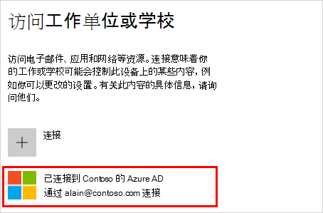显示“访问工作或学校”窗口的屏幕截图，其中选择了“已连接到 (组织) Azure AD 帐户”