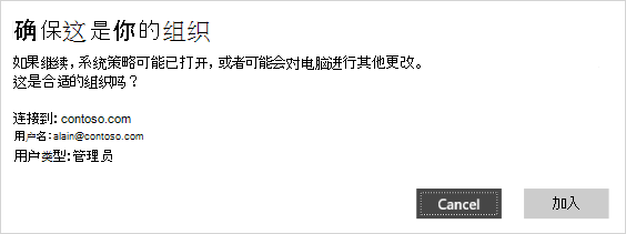 确保这是你的组织验证屏幕