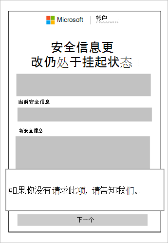 挂起的安全信息和显示取消此请求的标注的屏幕截图