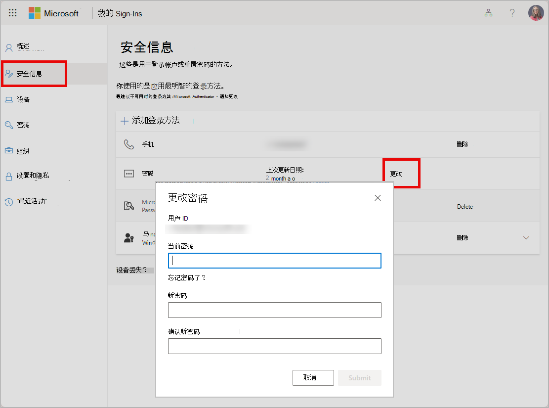 “更改密码”页，其中显示了密码字段