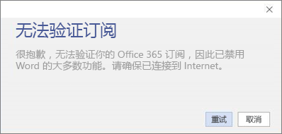 无法验证订阅错误消息