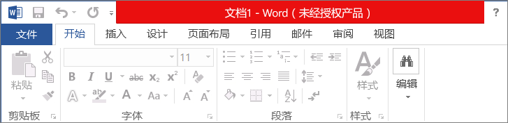 在红色标题栏中显示“未授权产品”、禁用的界面和消息横幅