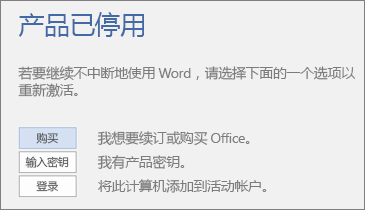 显示产品停用错误消息
