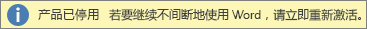 产品停用警告栏的屏幕截图