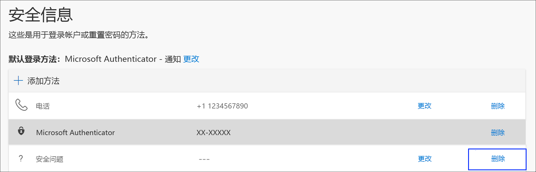 从安全信息中删除电话方法的链接