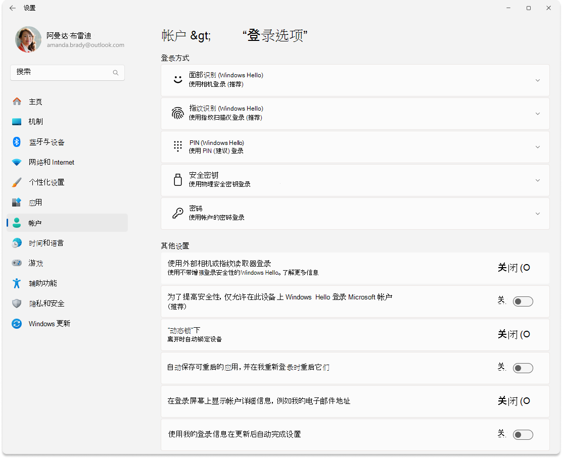 “设置 > 登录选项”屏幕的屏幕截图。