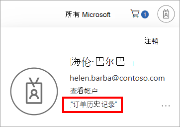 显示登录位置和查看帐户订单历史记录的屏幕截图2