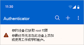 显示Microsoft验证器并显示警告消息的屏幕截图。