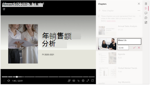 视频在浏览器中打开。视频右侧突出显示了文本字段，以指示用户可以单击它们来编辑章节标题和说明。