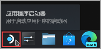 在 Steam 桌面任务栏上查找“应用程序启动器”图标。