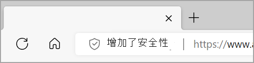 为网站启用增强安全性时，Microsoft Edge 地址栏左侧添加了安全显示。