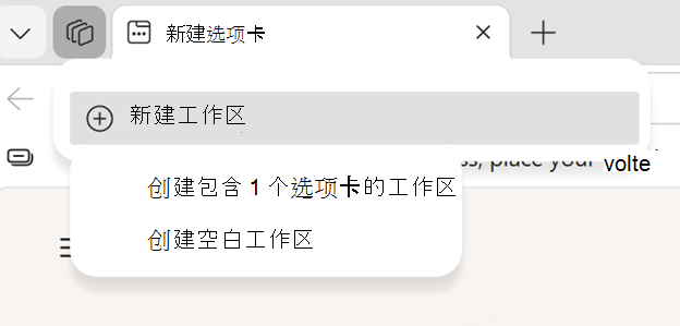 新工作区的屏幕截图。