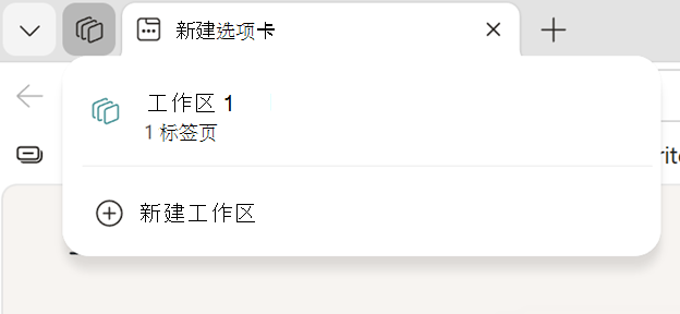 可访问工作区的位置的屏幕截图。
