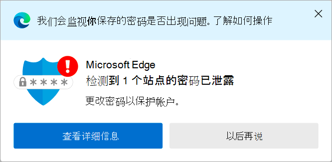 密码泄露警报