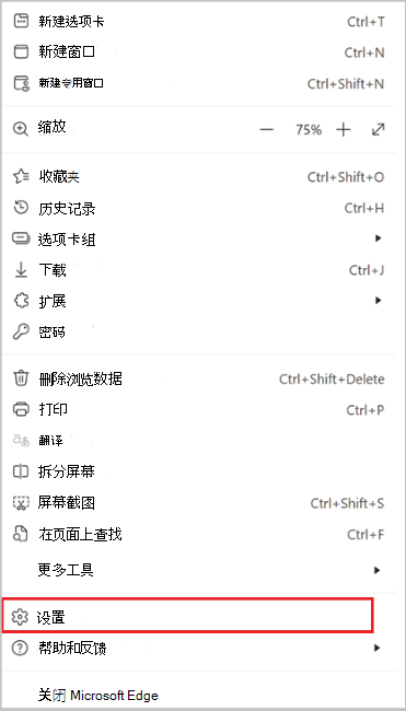 Edge 设置的屏幕截图。