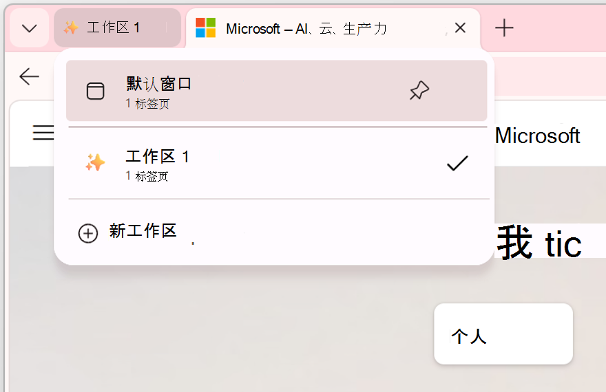 所需工作区窗口的屏幕截图。