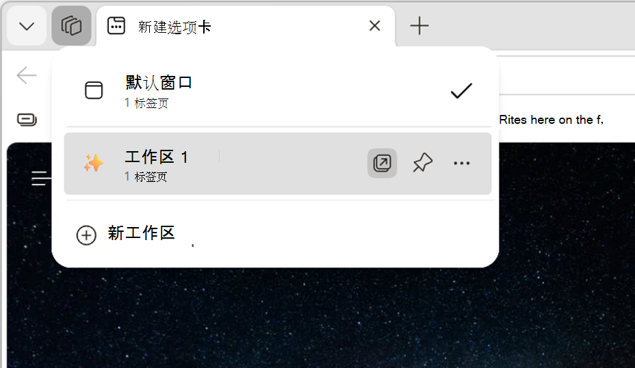 打开工作区的屏幕截图。